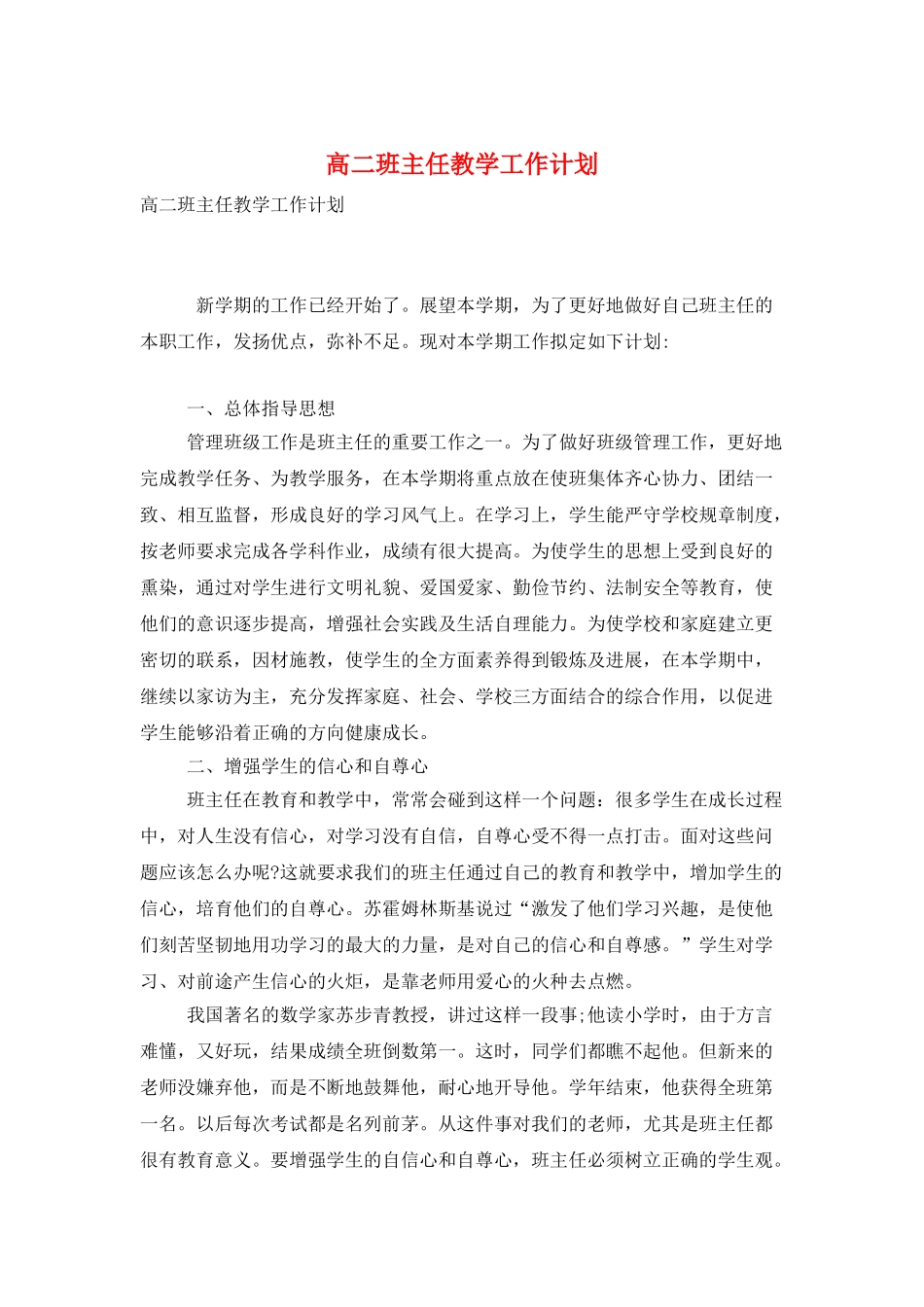 高二班主任教学工作计划_第1页