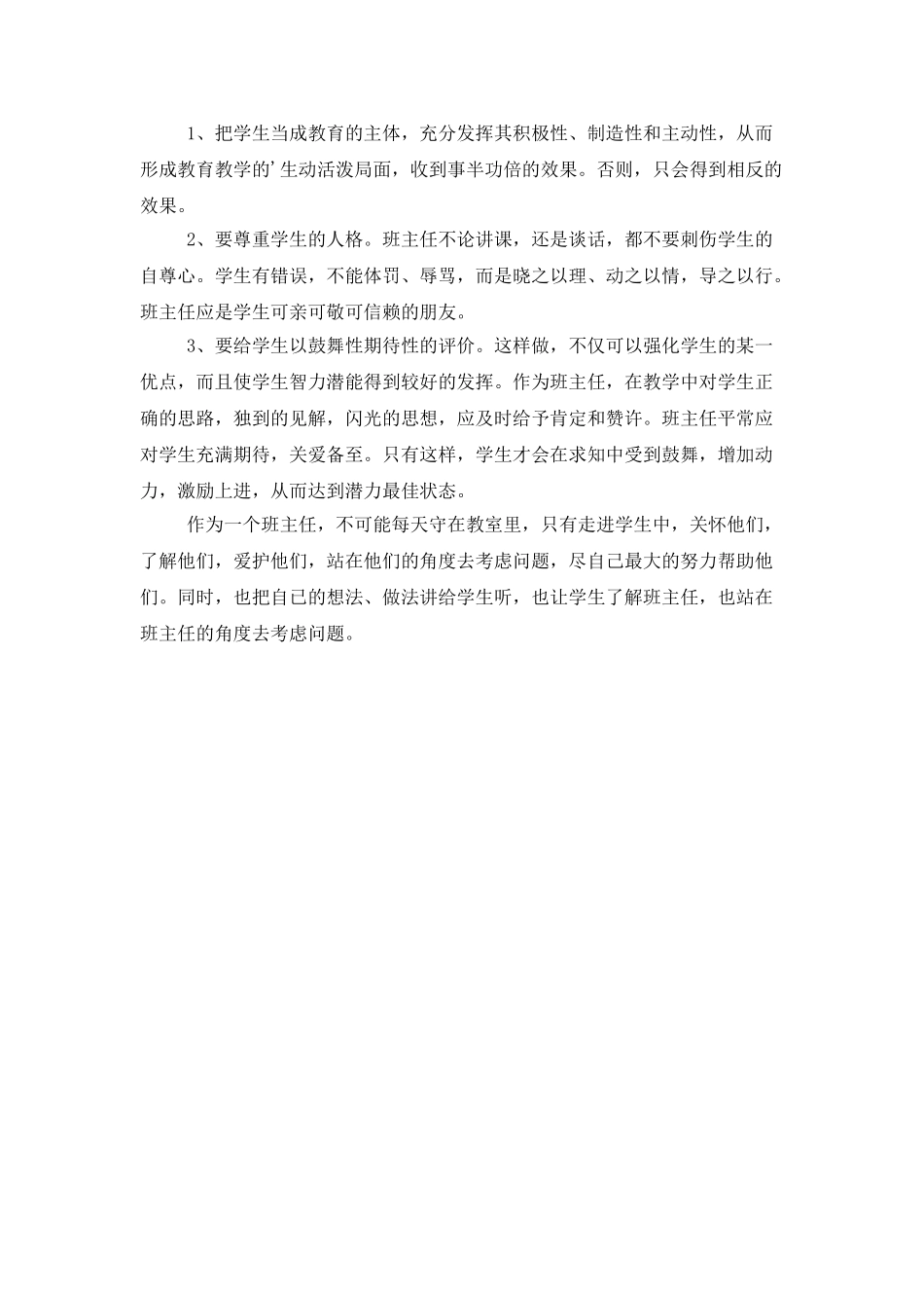 高二班主任教学工作计划_第2页