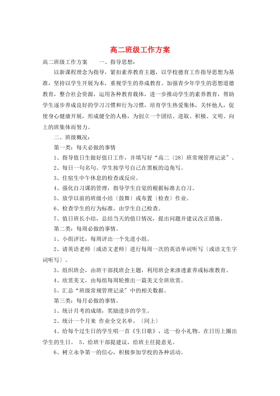 高二班级工作计划_第1页