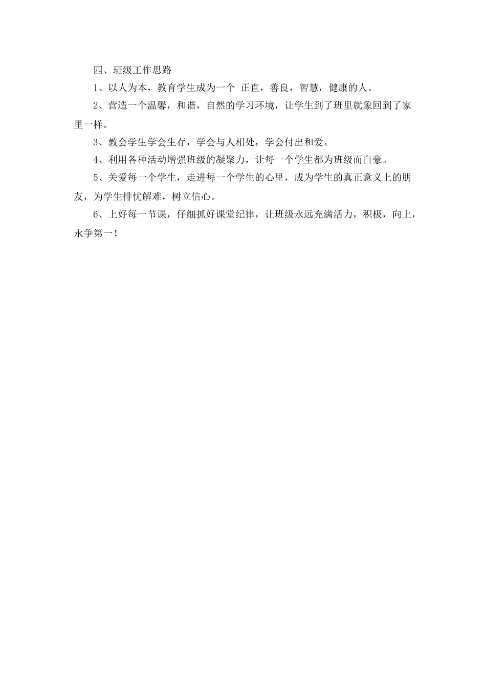 高二班级工作计划_第2页