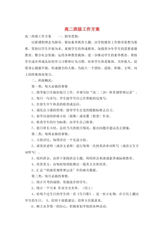 高二班级工作计划