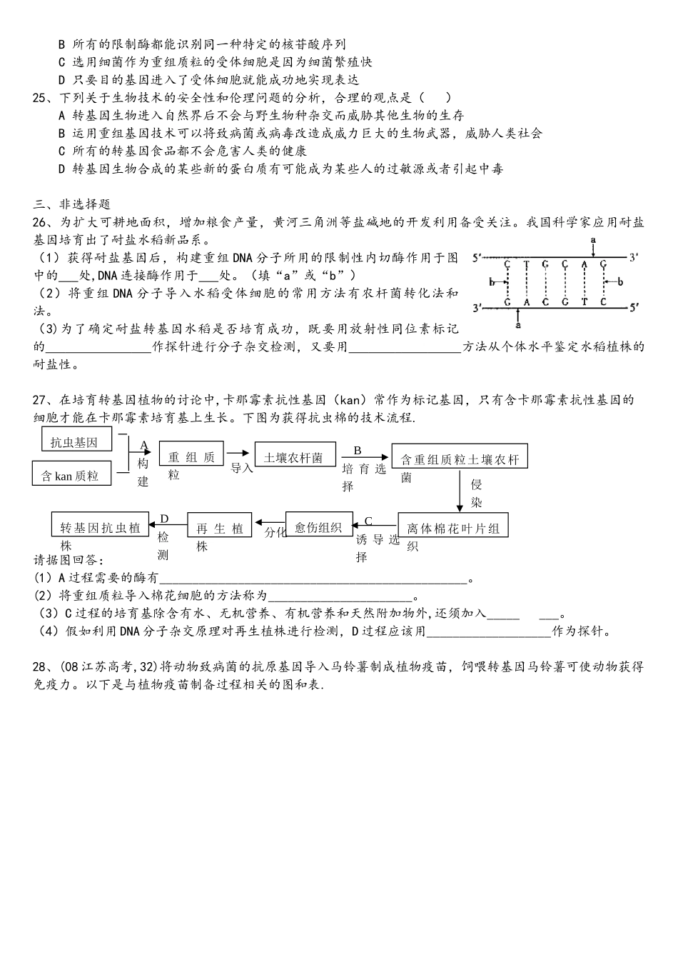 高二生物选修三基因工程练习题_第3页