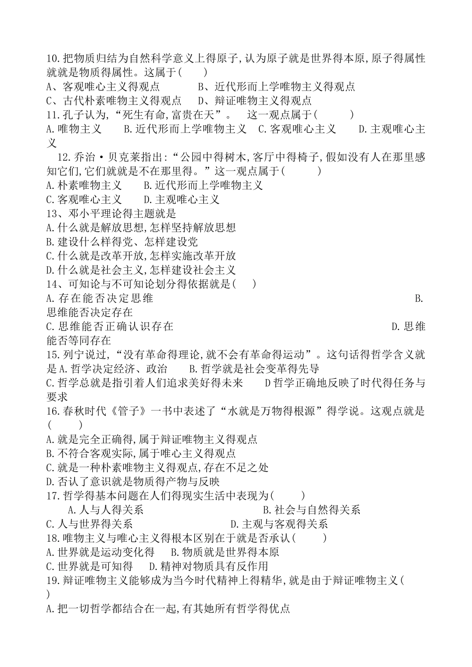 高二理科班 《生活与哲学》第一单元学业水平考试复习测试题_第2页