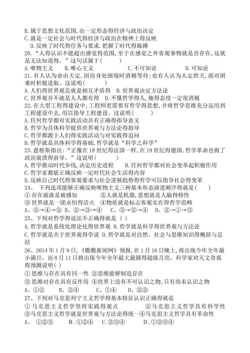 高二理科班 《生活与哲学》第一单元学业水平考试复习测试题_第3页