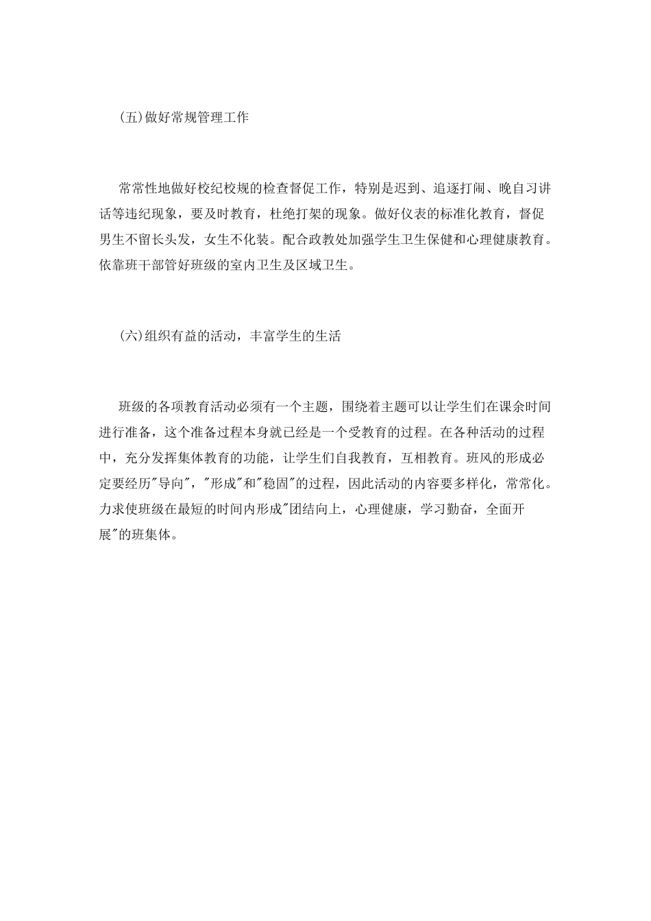 高二理科班主任工作计划范本_第3页