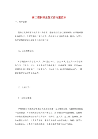 高二理科班主任工作计划范本