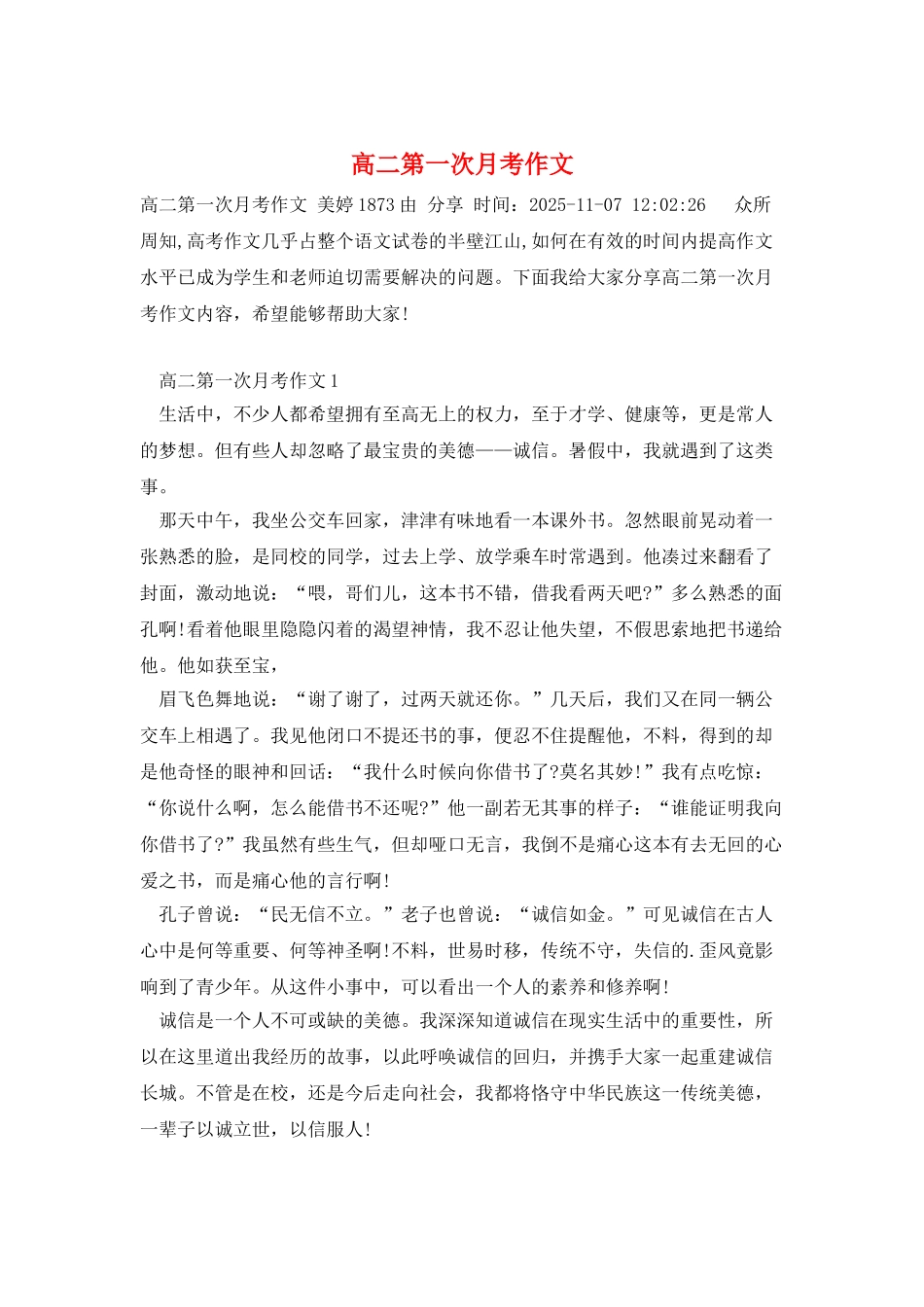 高二第一次月考作文_第1页