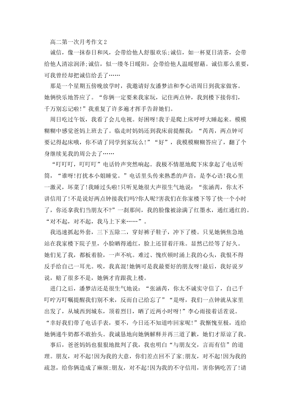 高二第一次月考作文_第2页