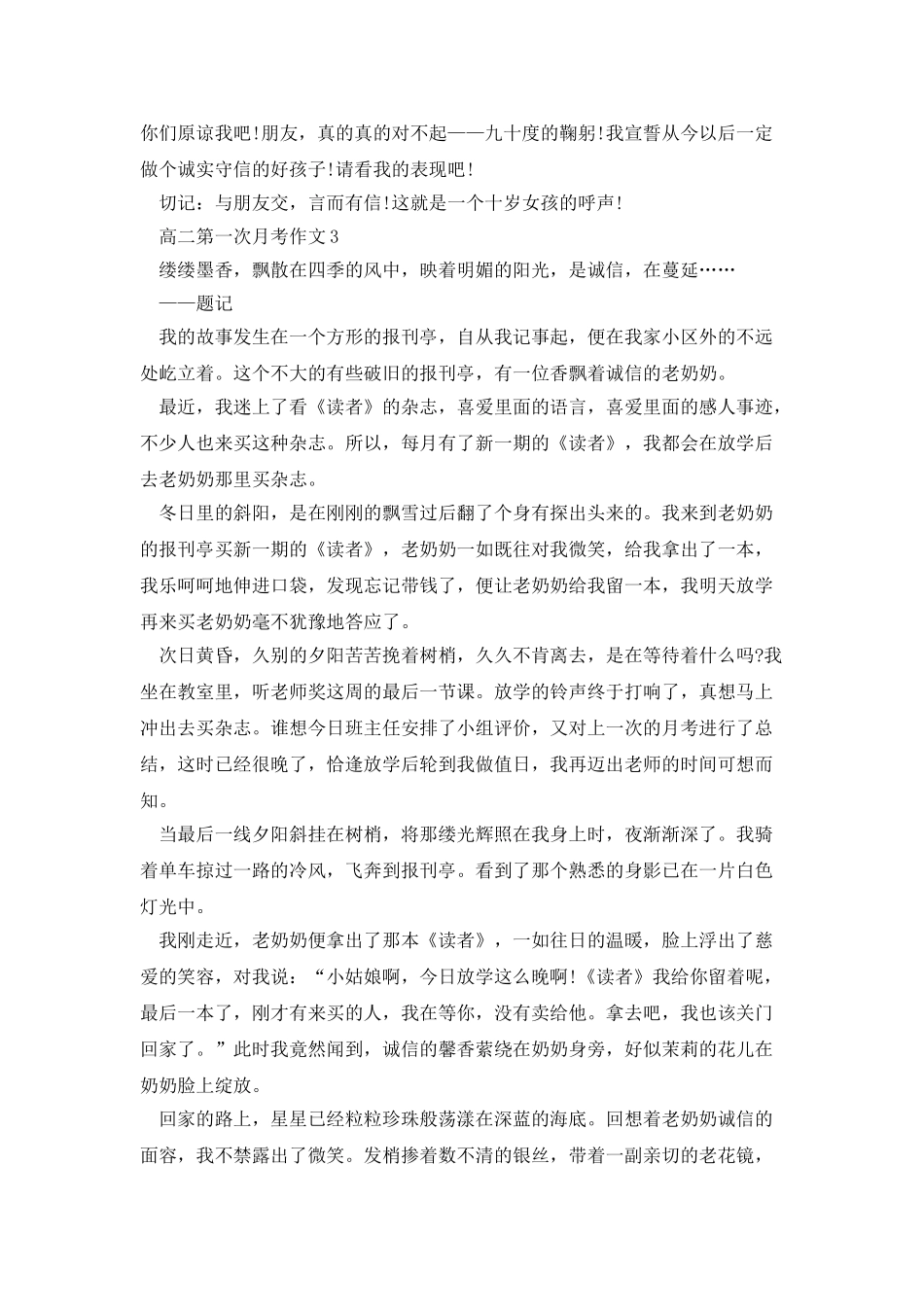 高二第一次月考作文_第3页
