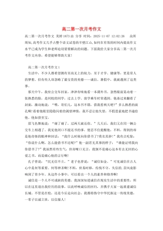 高二第一次月考作文