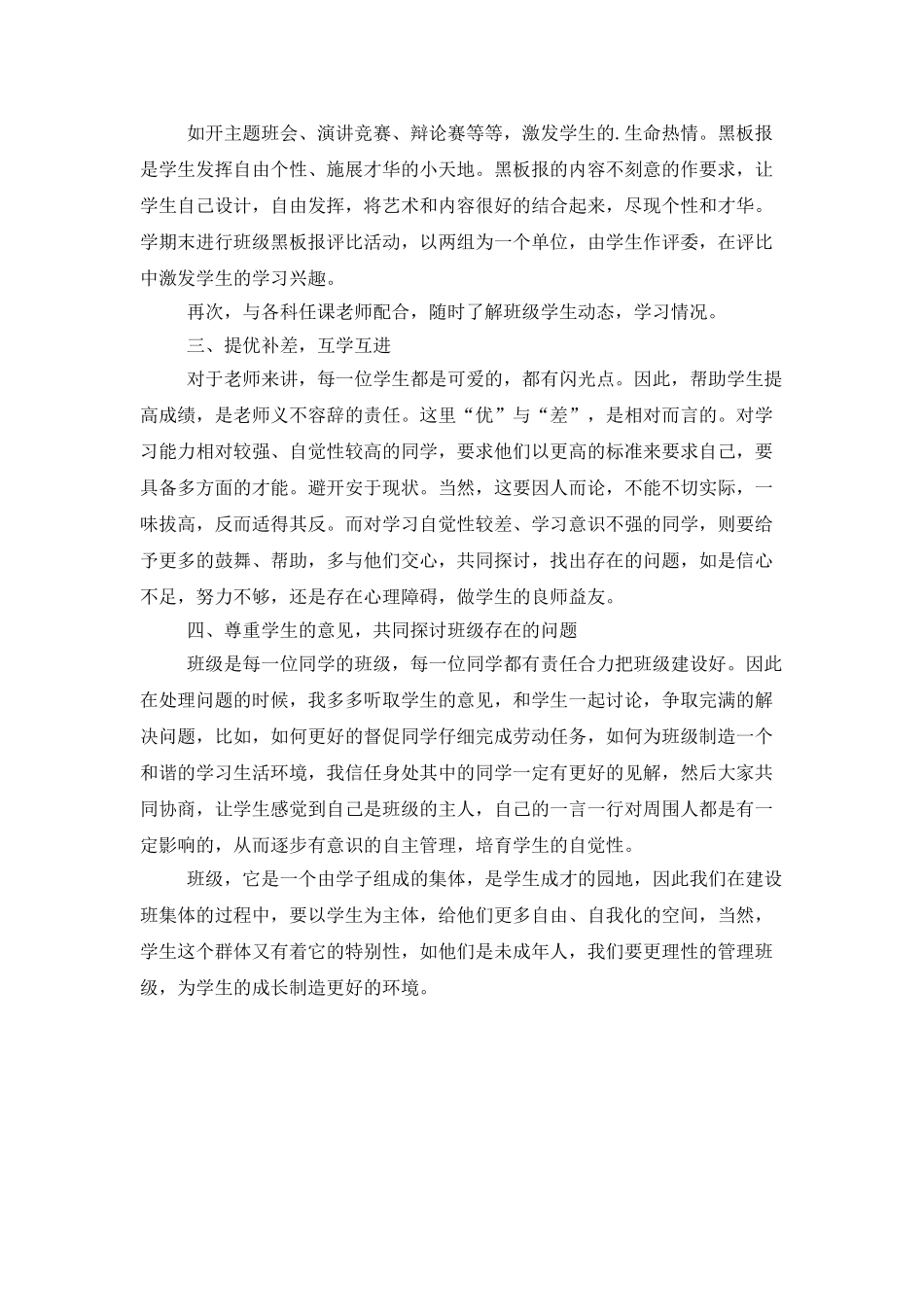 高二的班级的工作计划范文_第2页