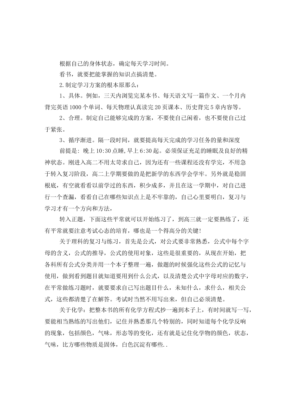 高二的暑假学习计划_第3页