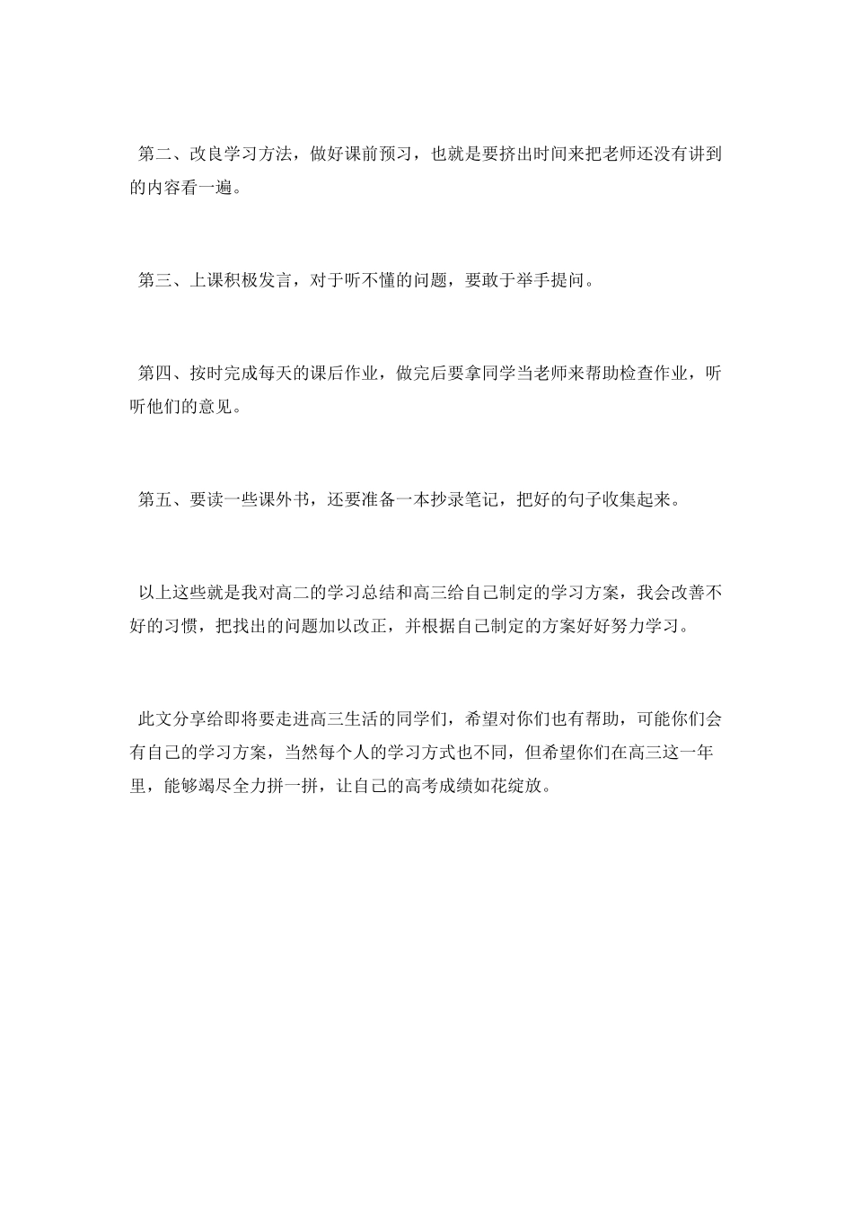 高二的个人学习总结和高三的学习计划_第2页