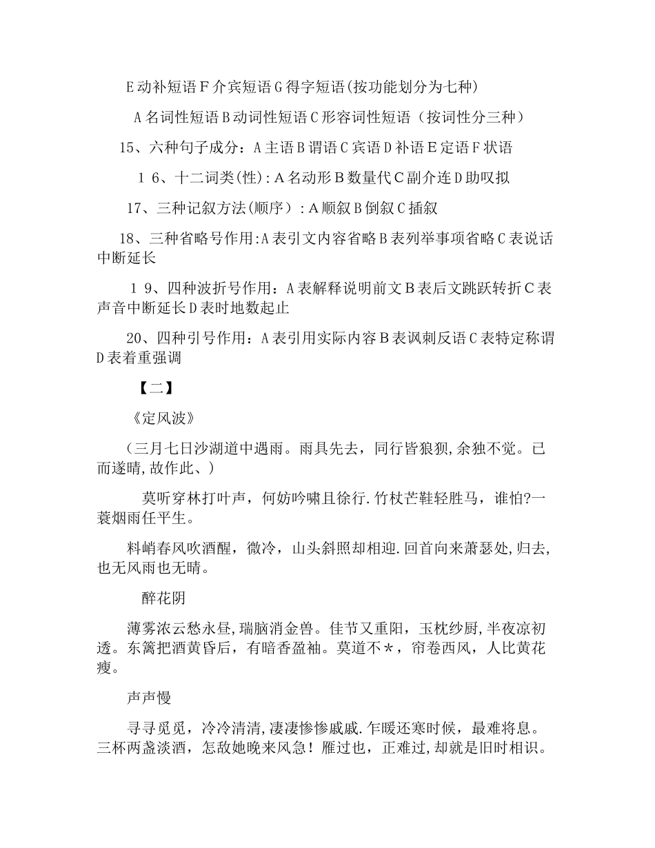 高二语文会考必考知识点_第2页