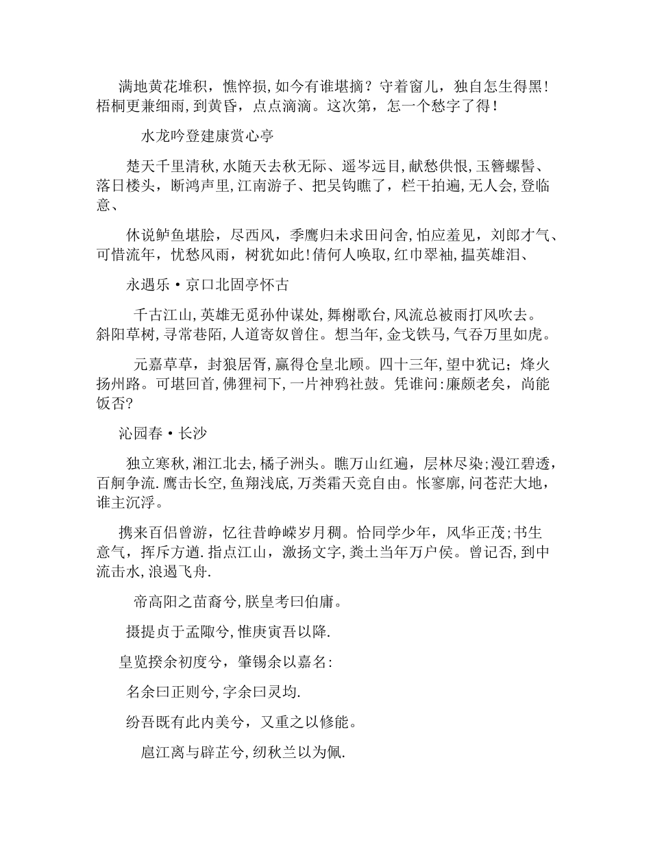 高二语文会考必考知识点_第3页