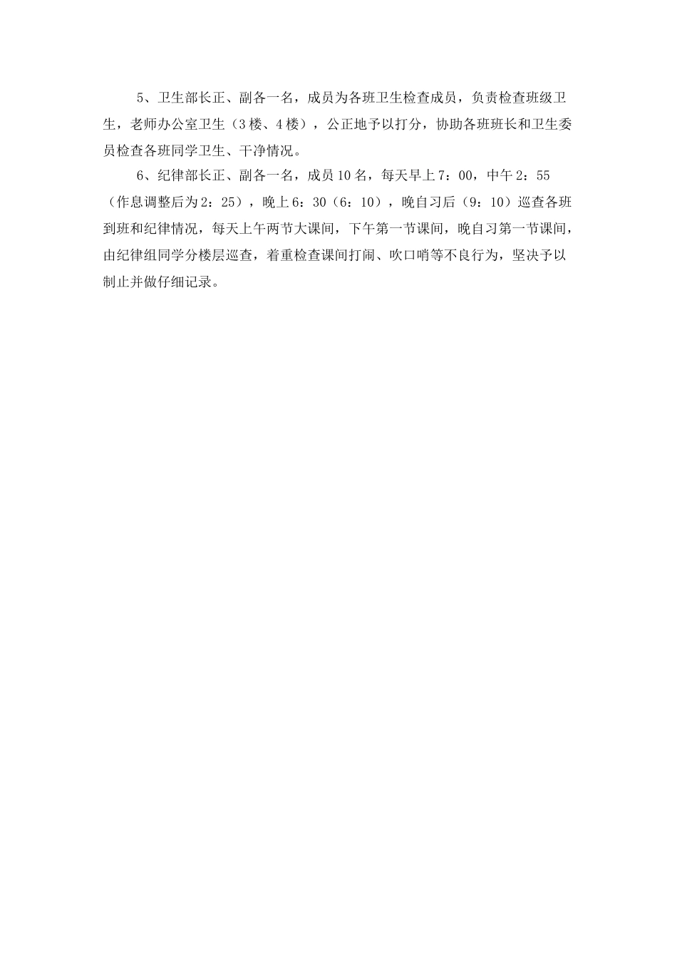 高二级德育管理工作计划_第2页