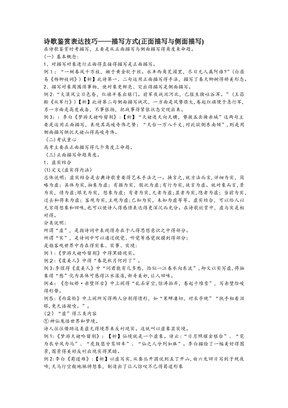 高二语文诗歌鉴赏正侧面描写_第1页