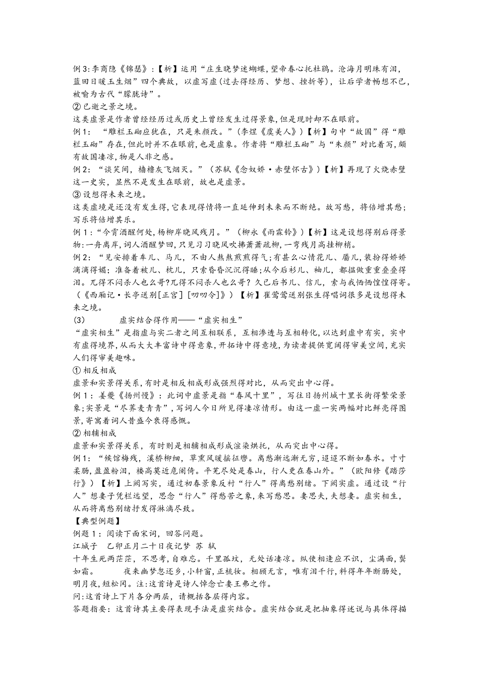 高二语文诗歌鉴赏正侧面描写_第2页