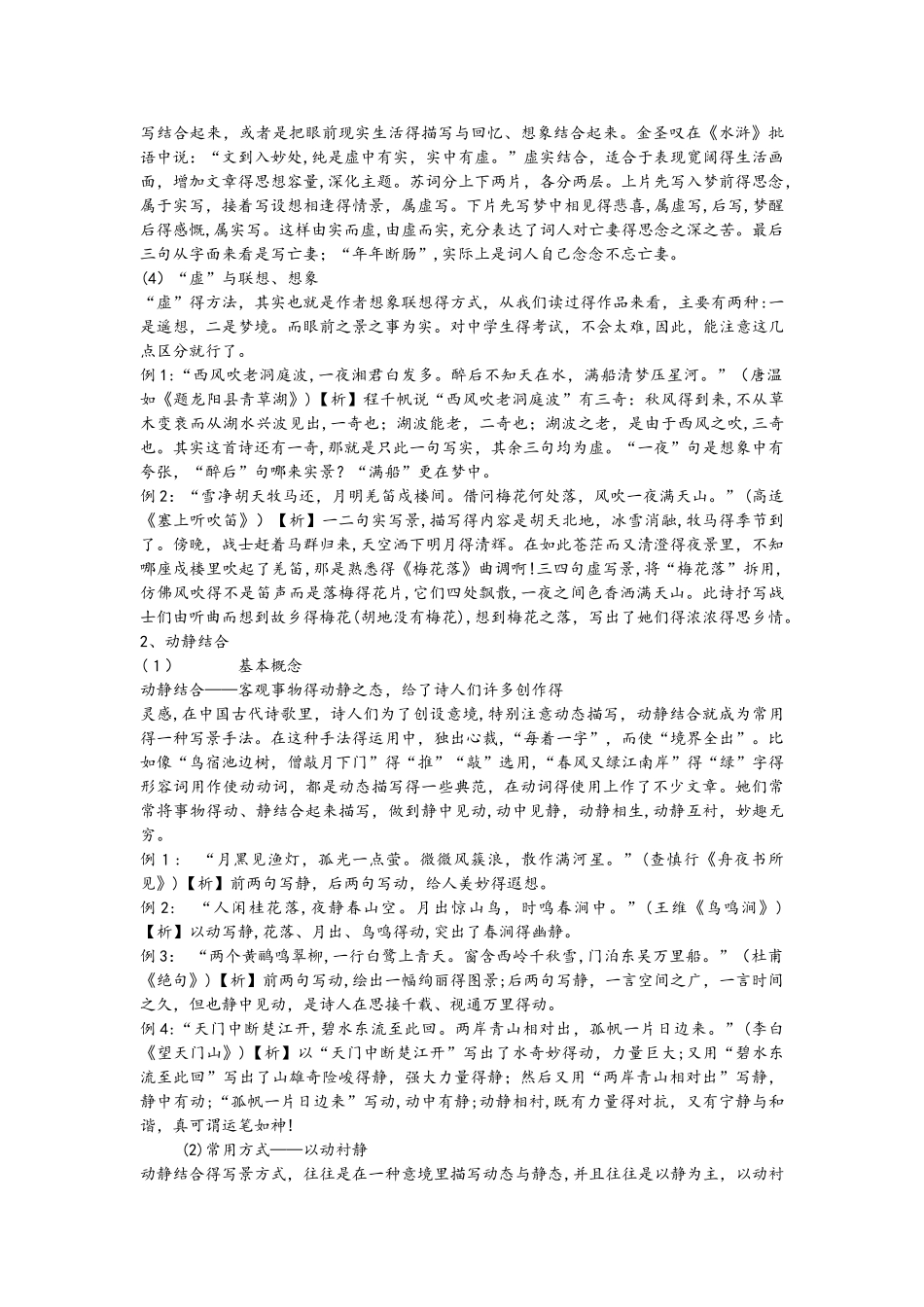 高二语文诗歌鉴赏正侧面描写_第3页