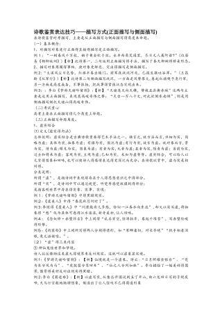 高二语文诗歌鉴赏正侧面描写