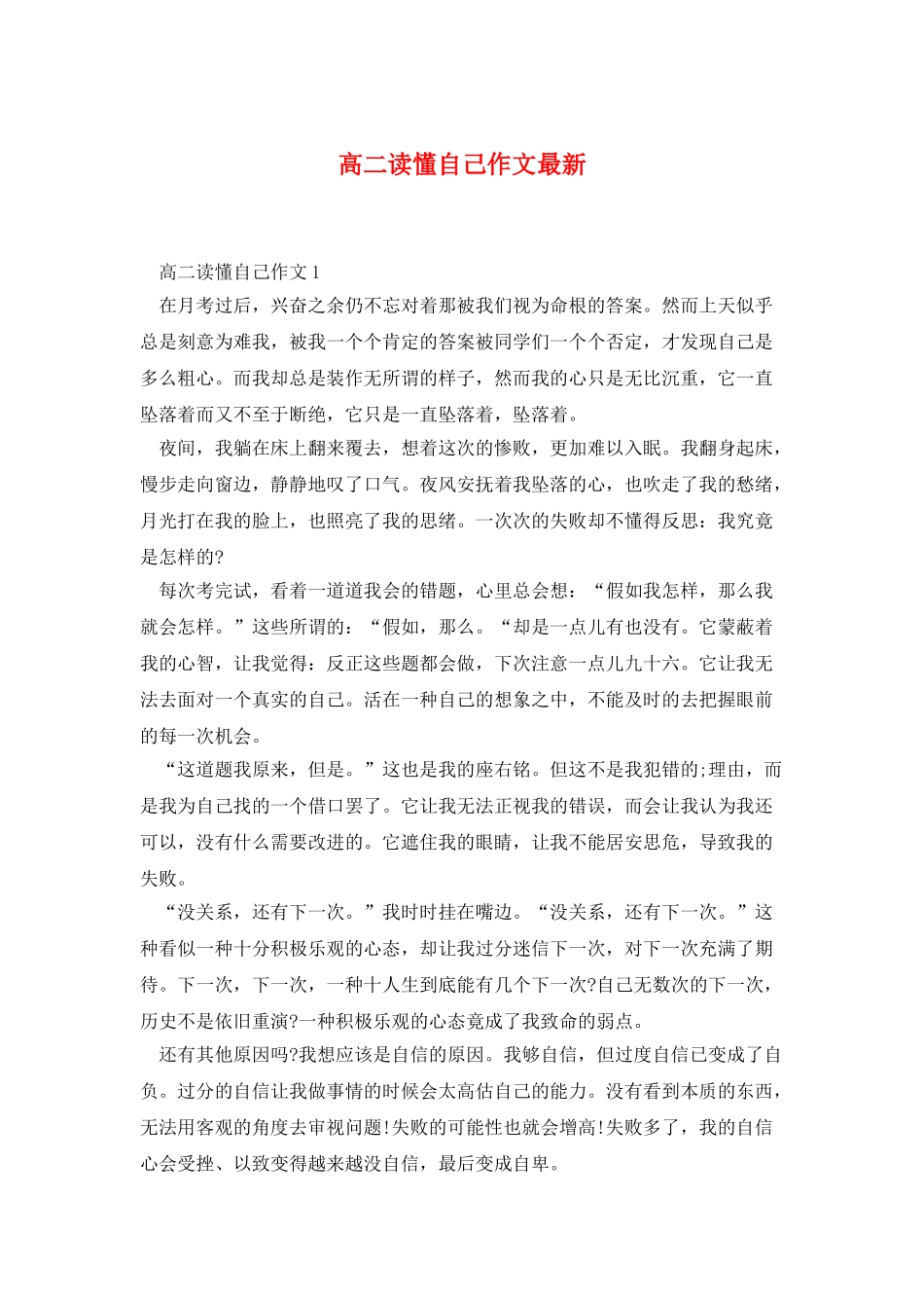 高二读懂自己作文最新_第1页