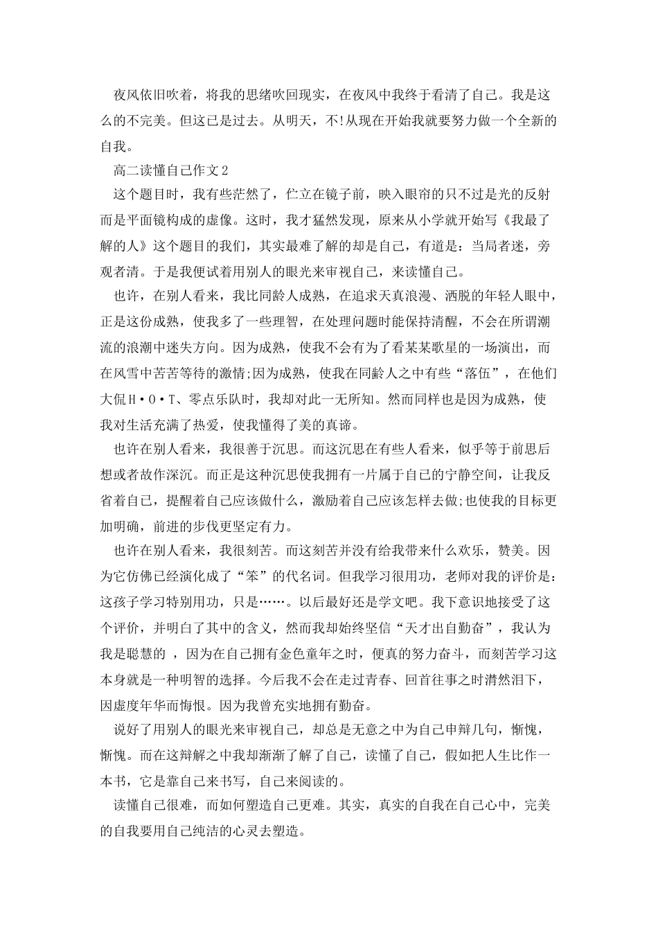 高二读懂自己作文最新_第2页