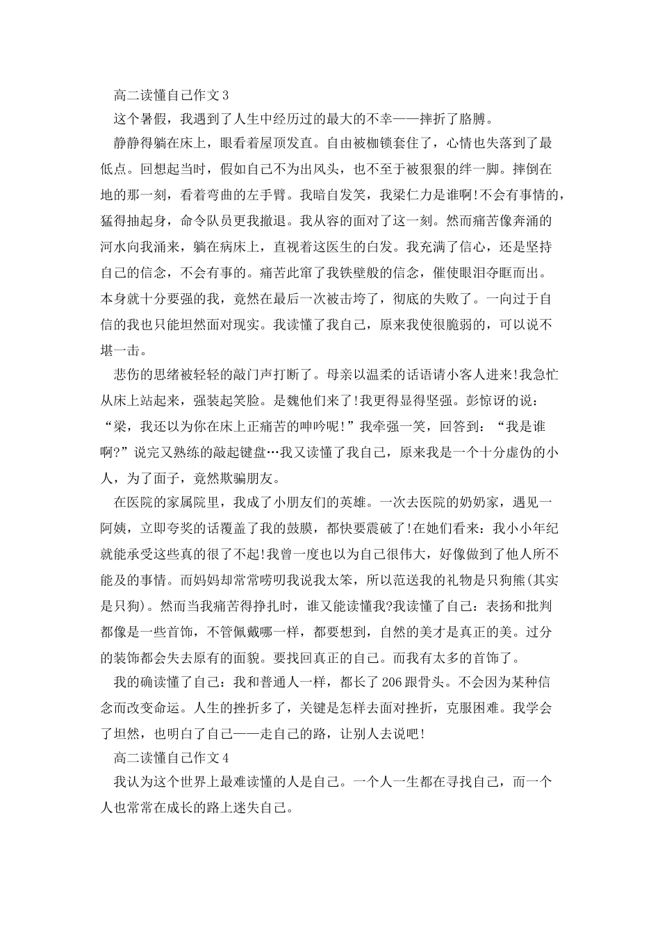 高二读懂自己作文最新_第3页