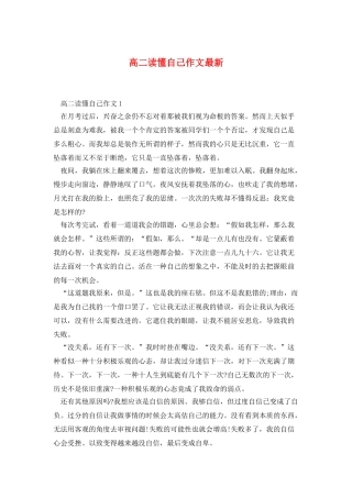 高二读懂自己作文最新