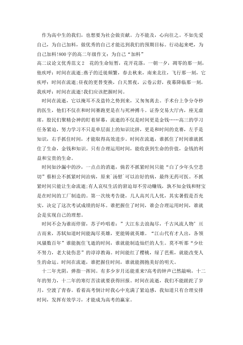 高二议论文精品800字_第2页