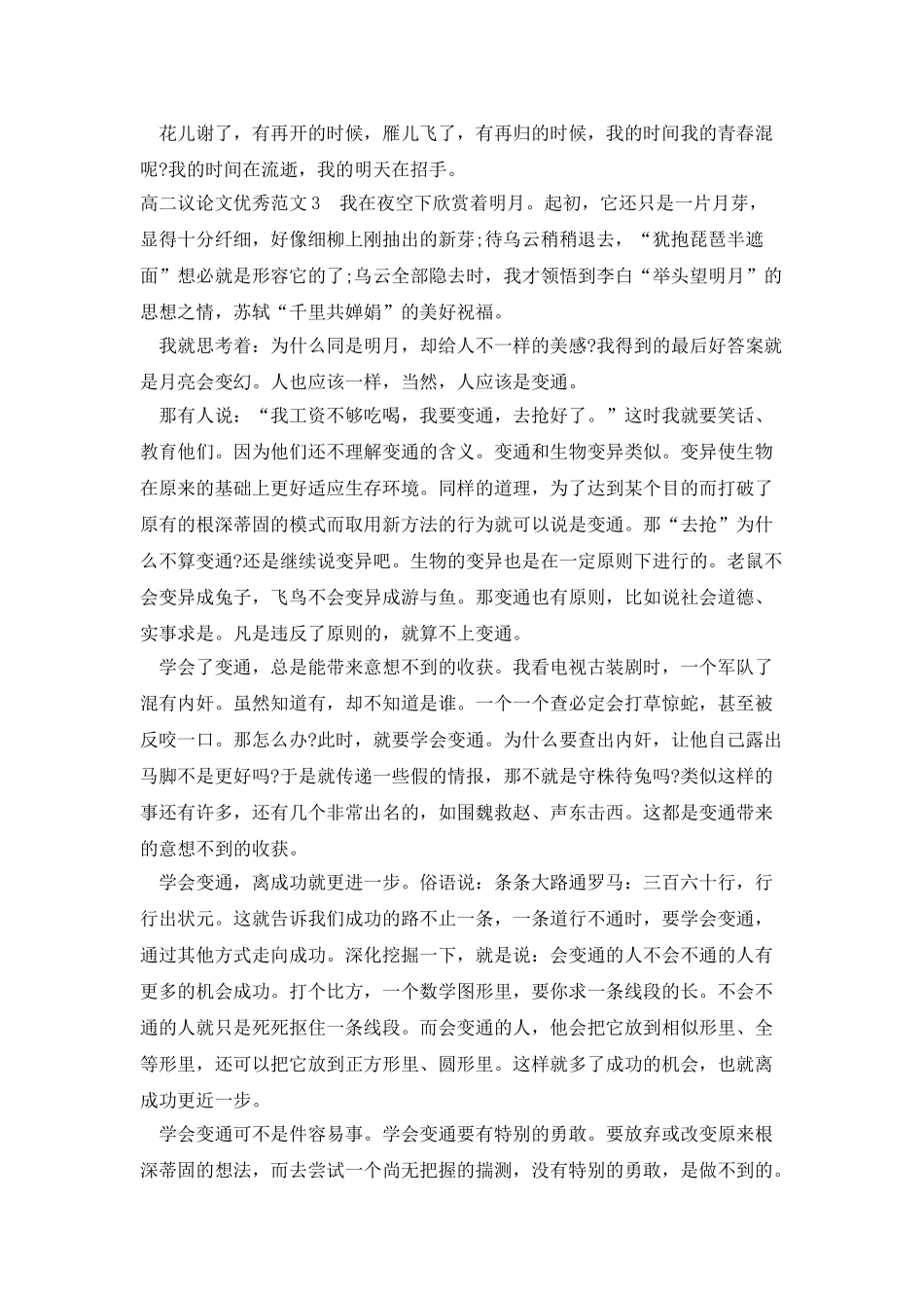 高二议论文精品800字_第3页