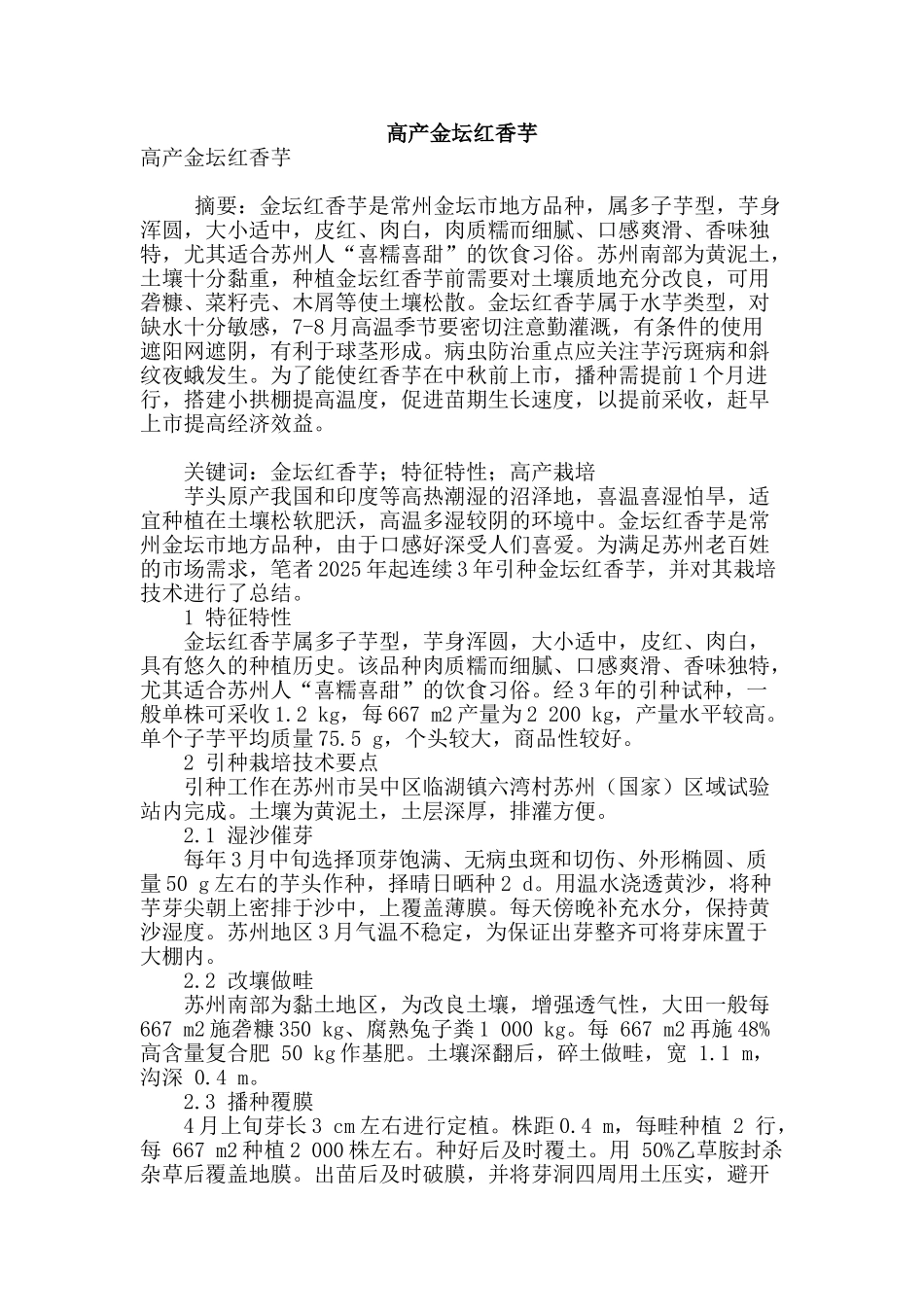 高产金坛红香芋_第1页