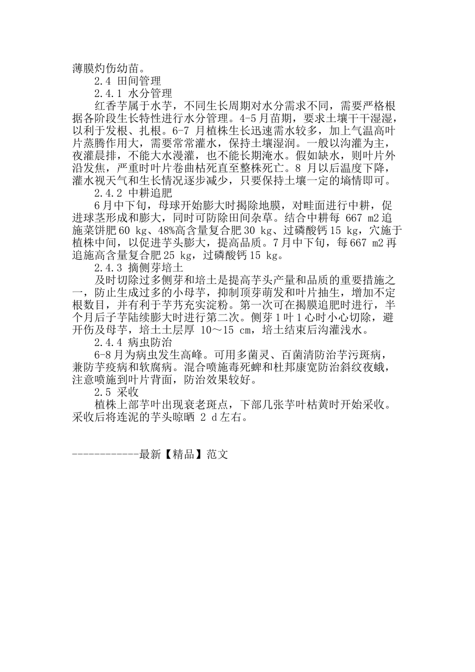 高产金坛红香芋_第2页