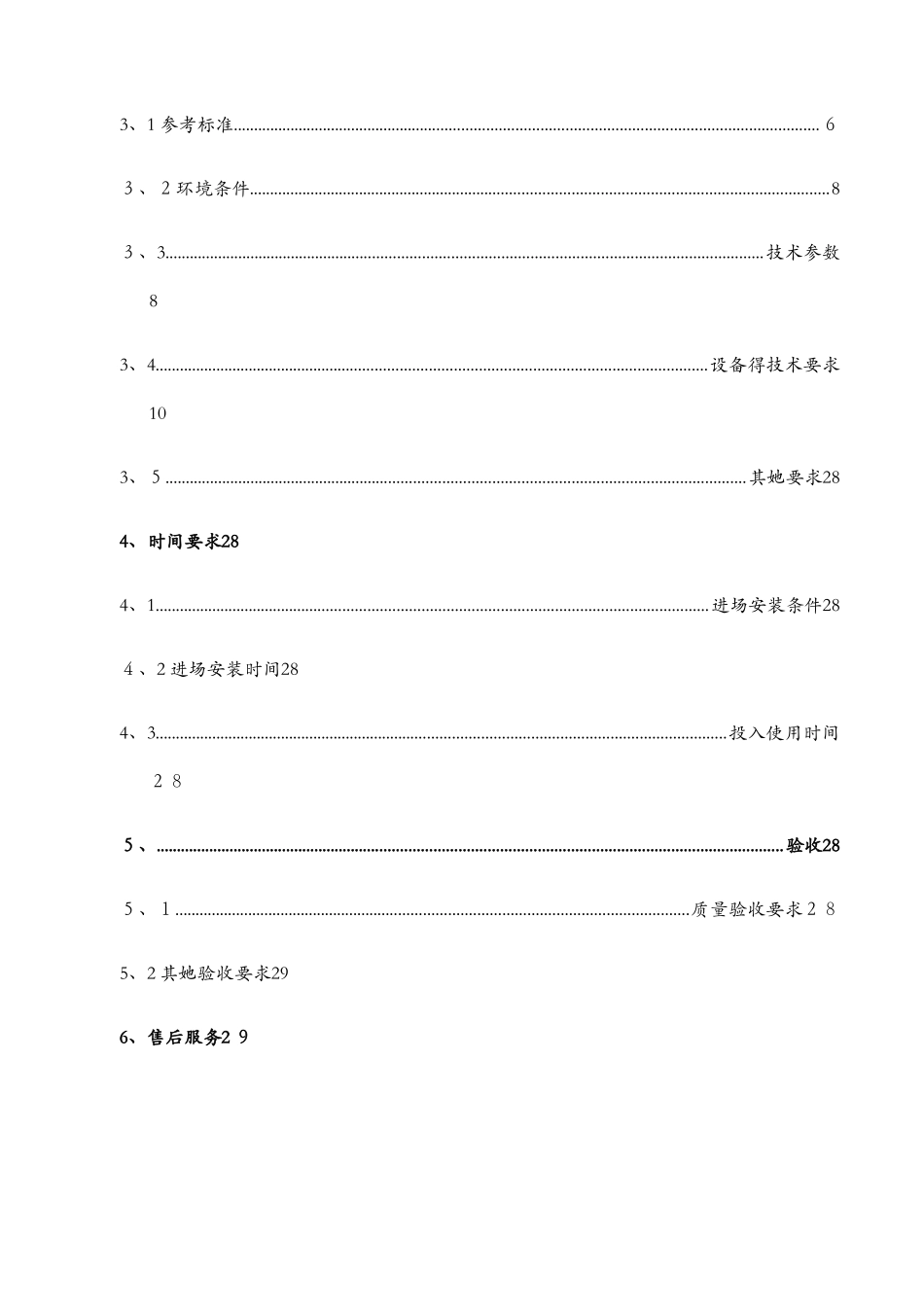 高低压开关柜技术方案_第2页