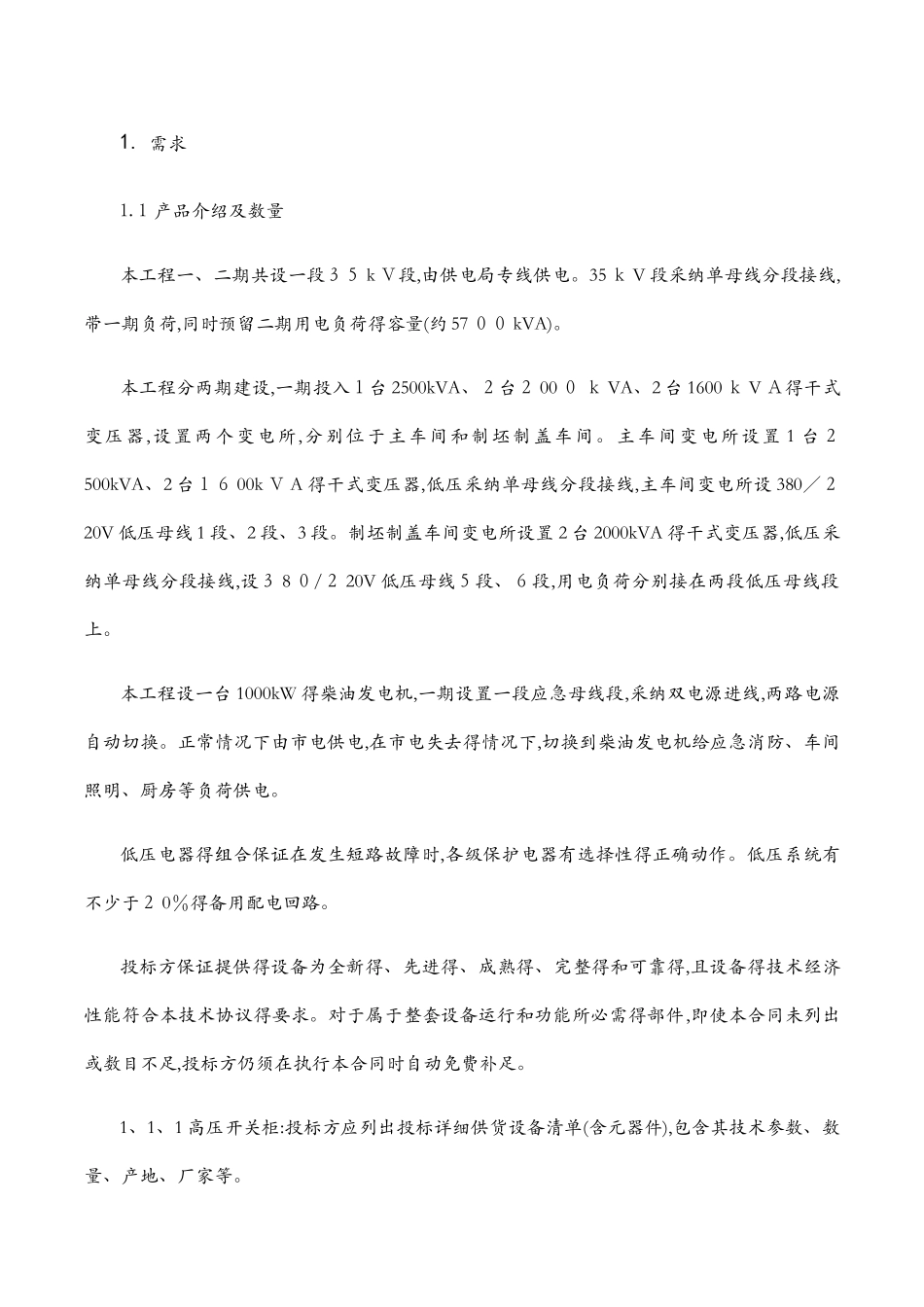 高低压开关柜技术方案_第3页