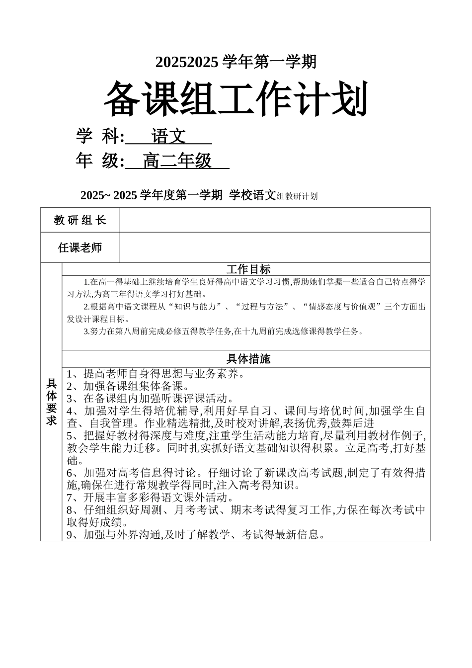 高二语文备课组工作计划_第1页