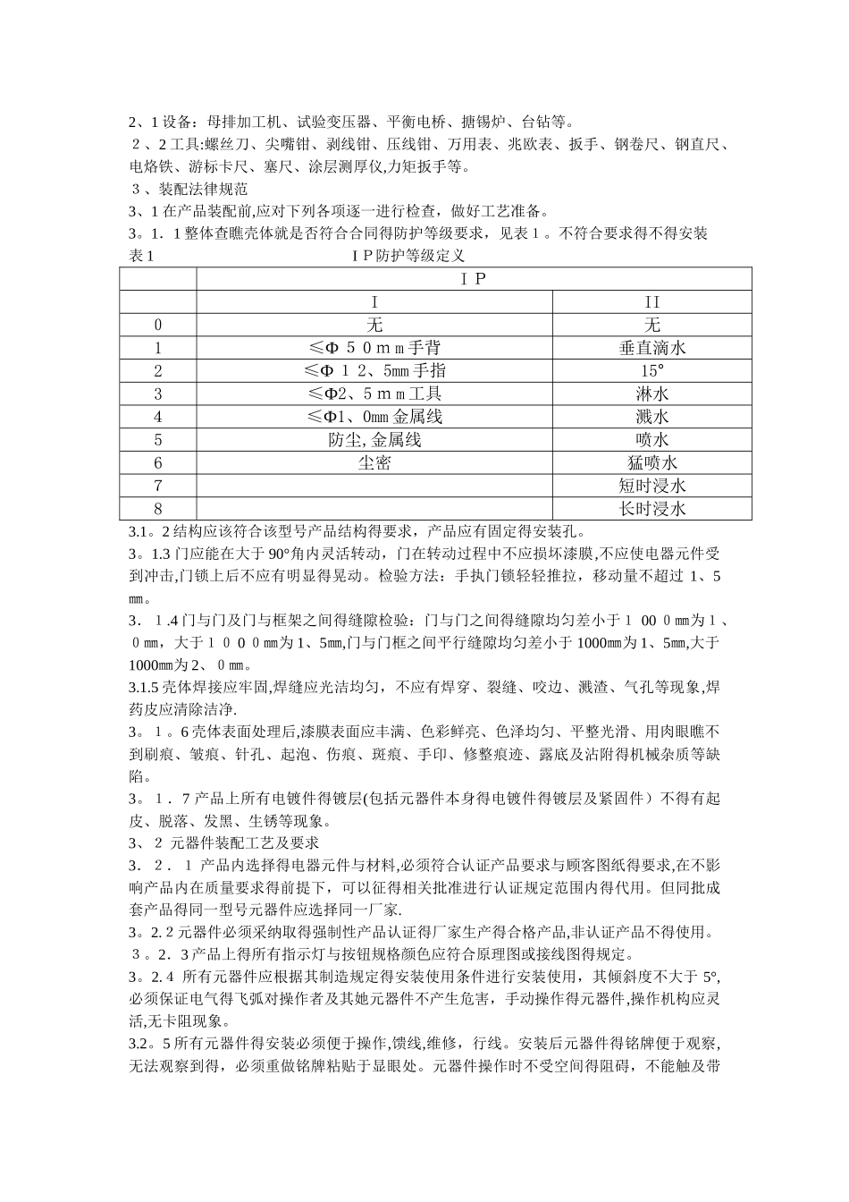 高低压开关柜组装作业指导书_第2页