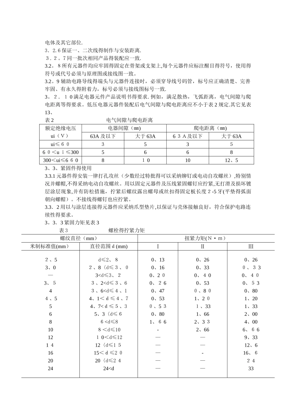 高低压开关柜组装作业指导书_第3页