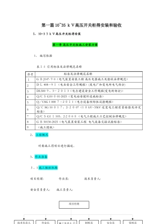 高低压开关柜施工验收流程与验收内容