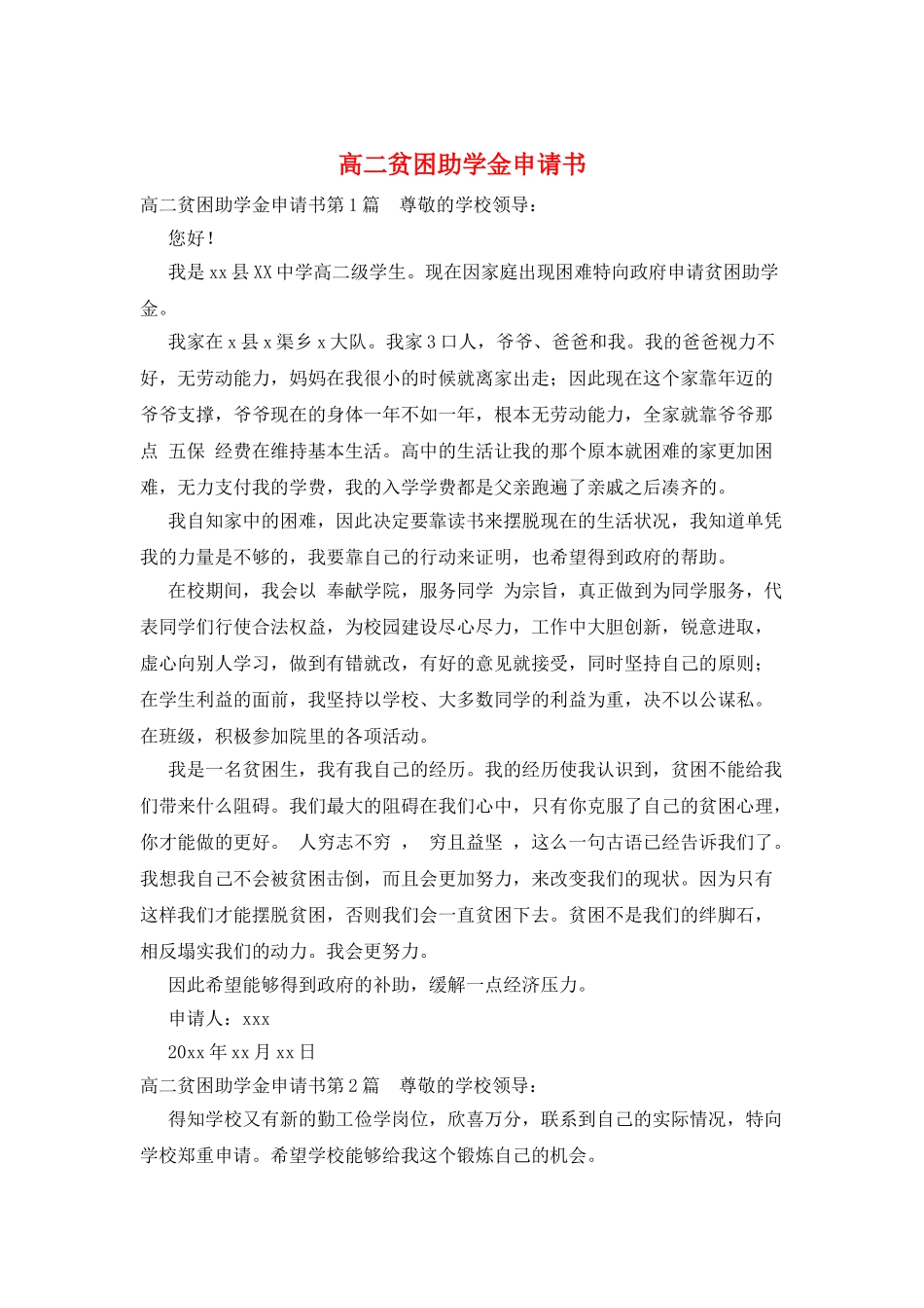高二贫困助学金申请书_第1页