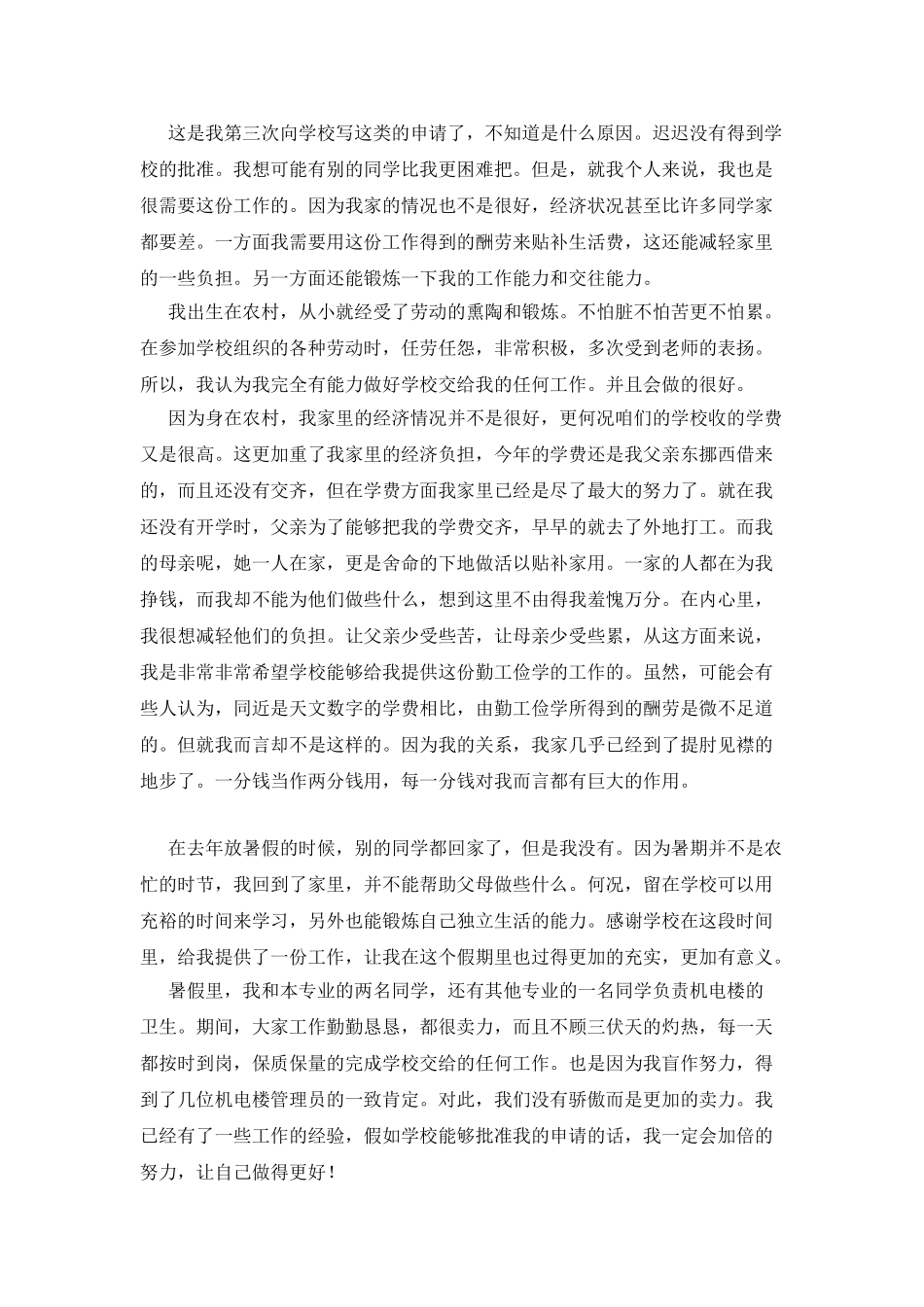 高二贫困助学金申请书_第2页