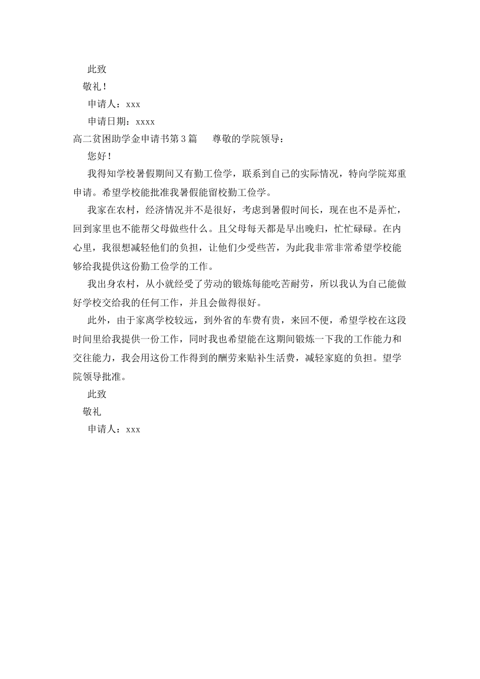 高二贫困助学金申请书_第3页