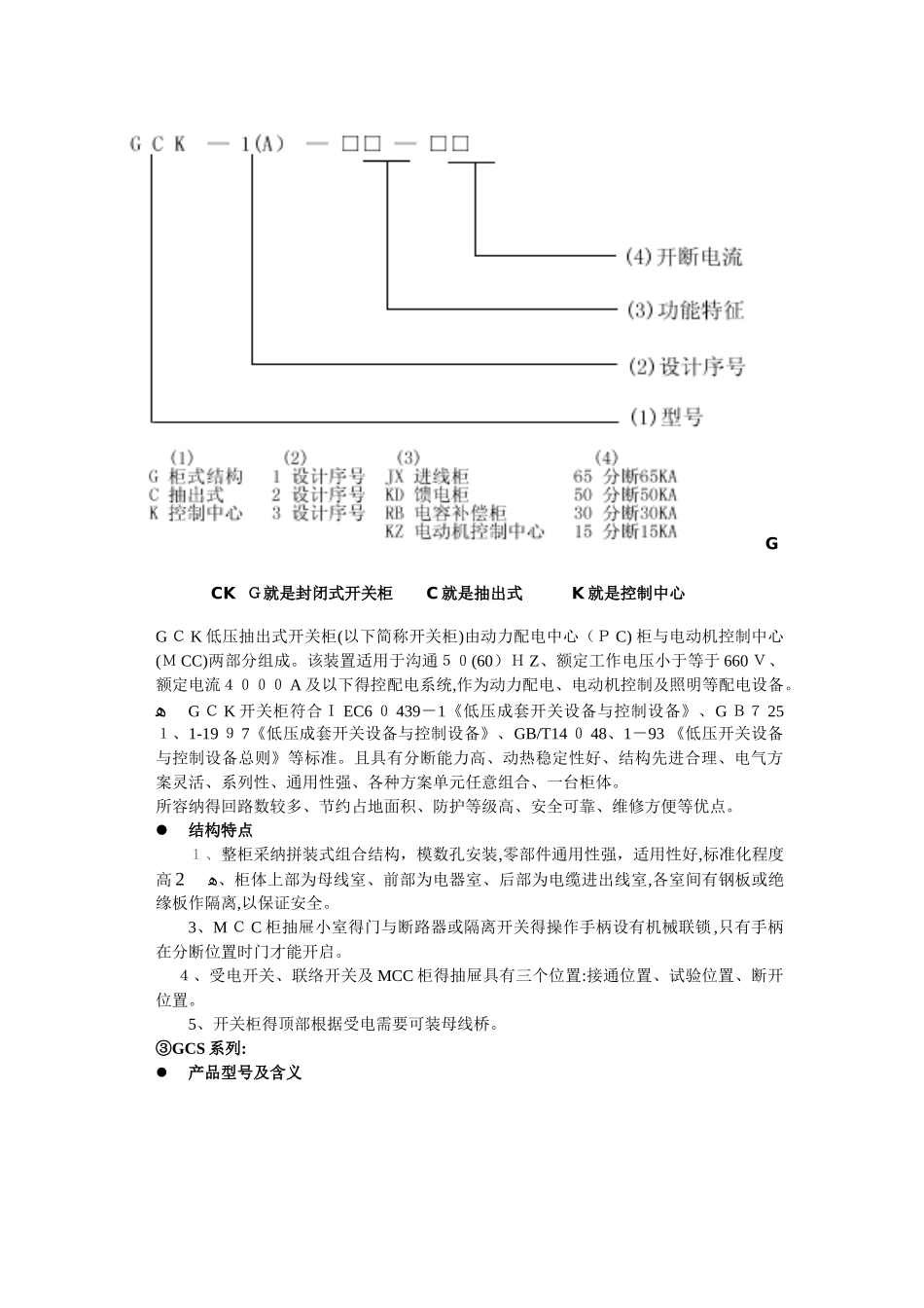 高低压配电柜知识简介_第2页