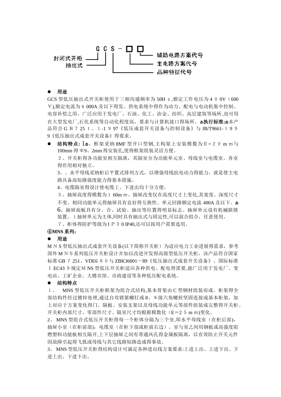 高低压配电柜知识简介_第3页