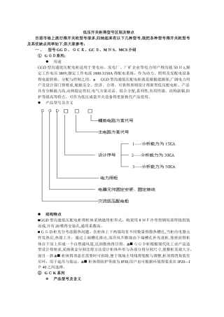 高低压配电柜知识简介