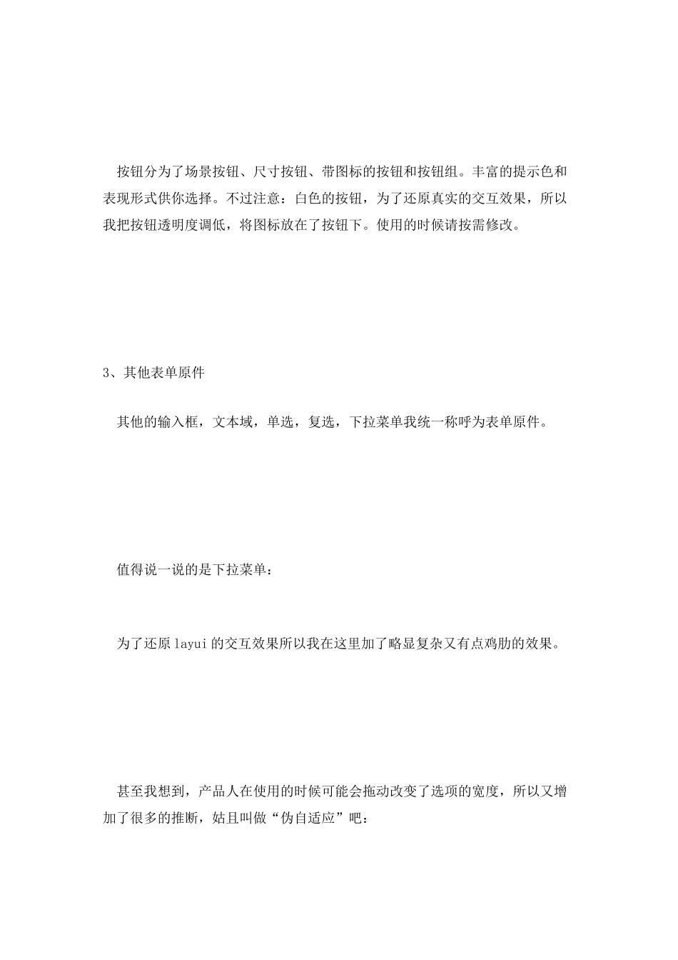 高保真Axure组件：一套原汁原味的layui风格_第2页