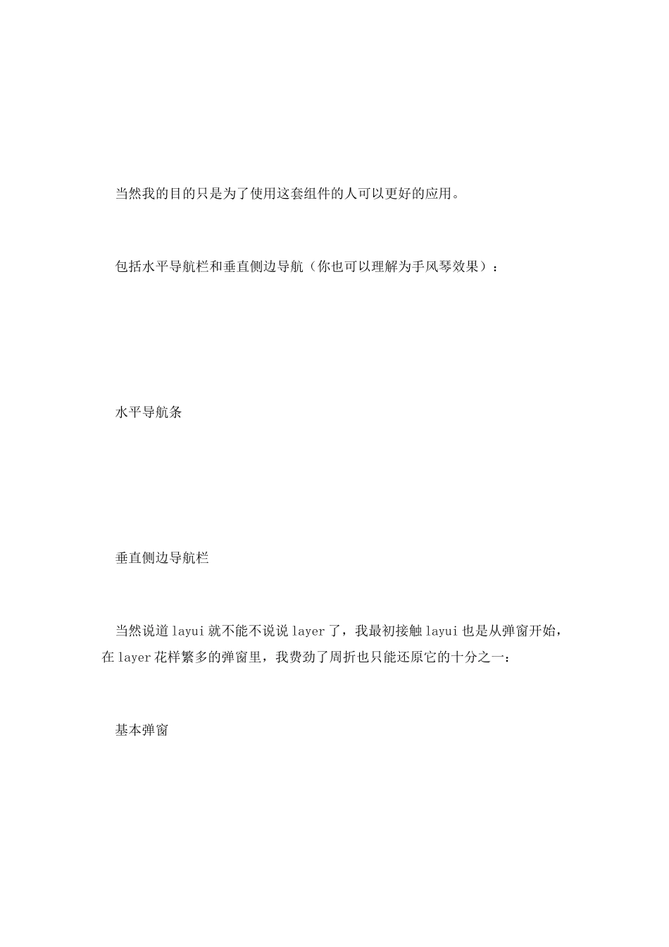 高保真Axure组件：一套原汁原味的layui风格_第3页