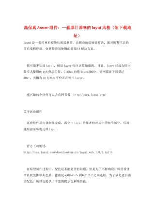 高保真Axure组件：一套原汁原味的layui风格