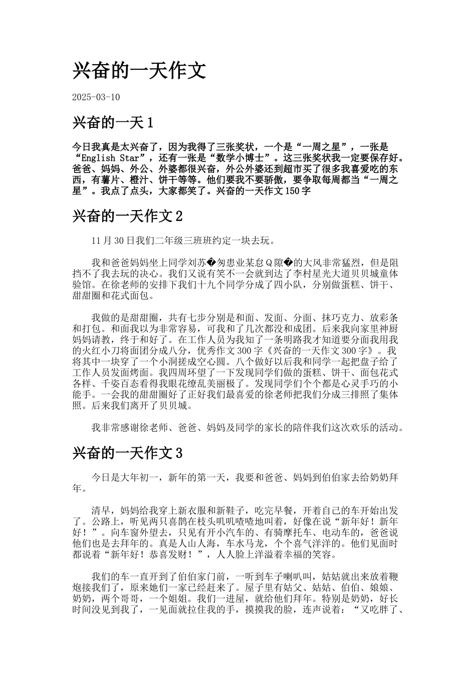 高兴的一天作文合集_第1页