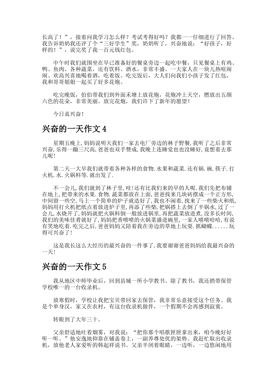 高兴的一天作文合集_第2页