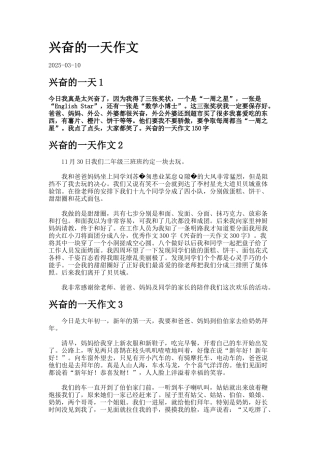 高兴的一天作文合集